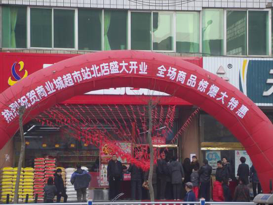 站(zhàn)北(běi)店(diàn)